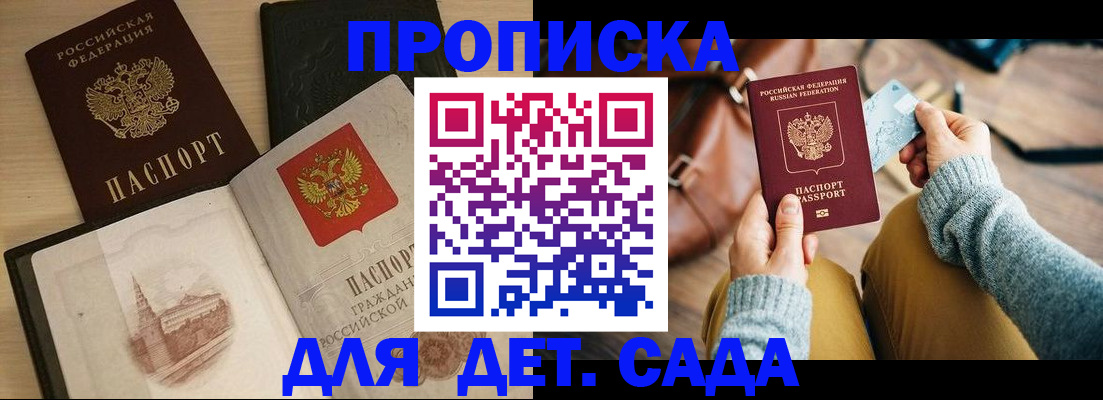 прописка штамп в Плавске