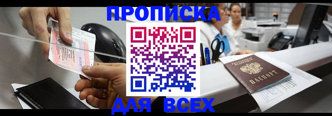 прописка регистрация в Плавске