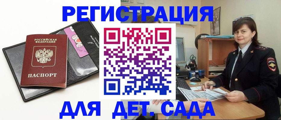 прописка штамп в Плавске