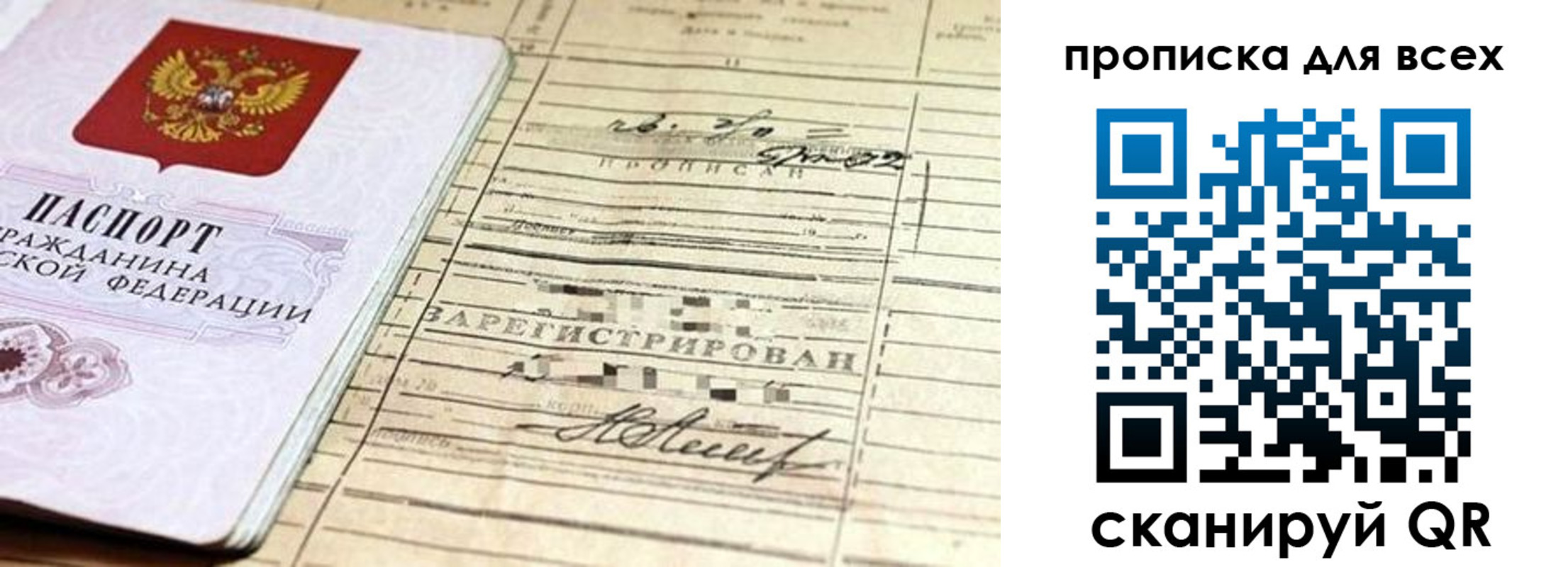 прописка регистрация в Плавске