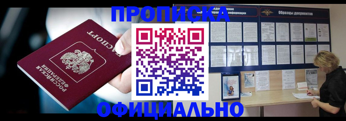 прописка для работы в Плавске